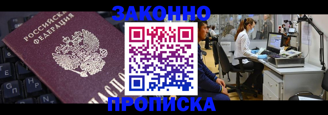 временная регистрация в Канаше