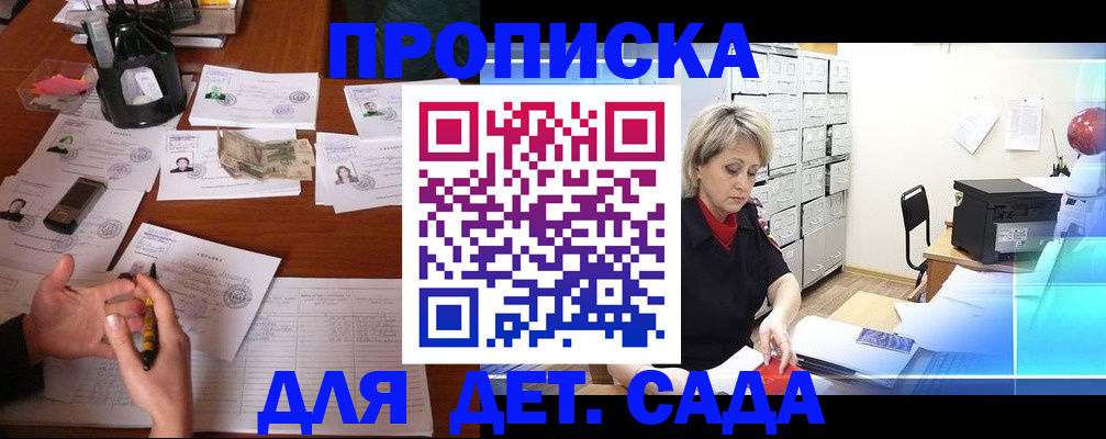 прописка штамп в Канаше