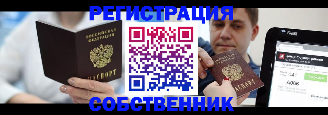 прописка поиск в Канаше